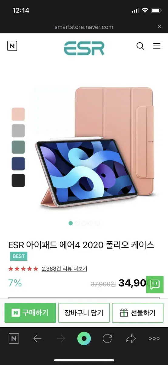 새상품 ) 에어4 아이패드 케이스 팝니다